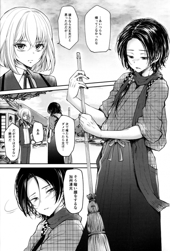 (SPARK11) [Hi-CAL (Kurikama)] Akuochi Danshi (Touken Ranbu)_02