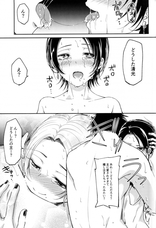 (SPARK11) [Hi-CAL (Kurikama)] Akuochi Danshi (Touken Ranbu)_31