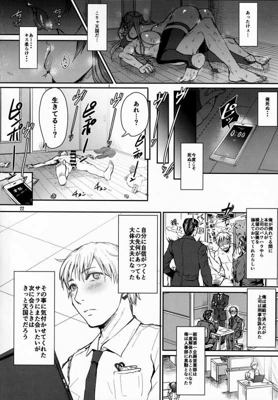 (コミティア128) [居合堂 (垣崎コウセイ)] 俺のセイシは君次第_22