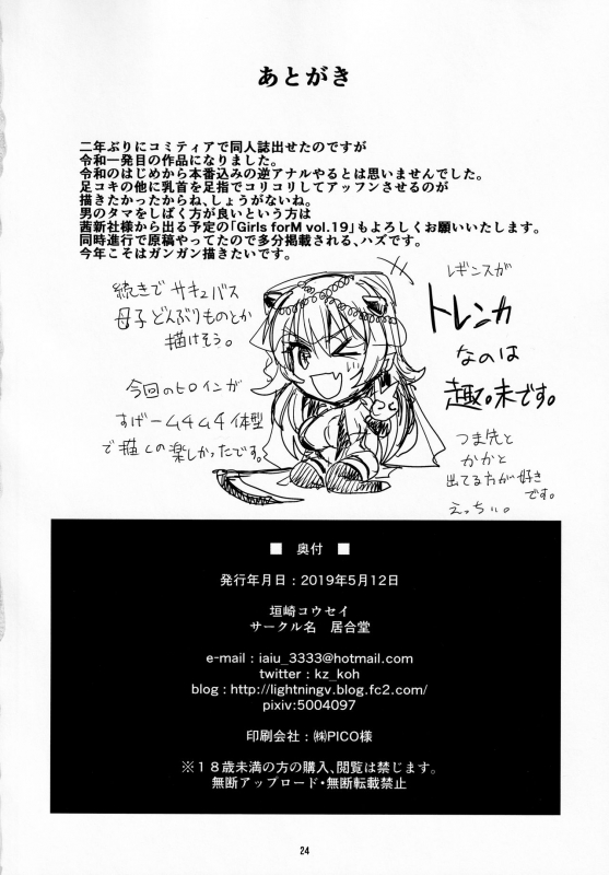 (コミティア128) [居合堂 (垣崎コウセイ)] 俺のセイシは君次第_24