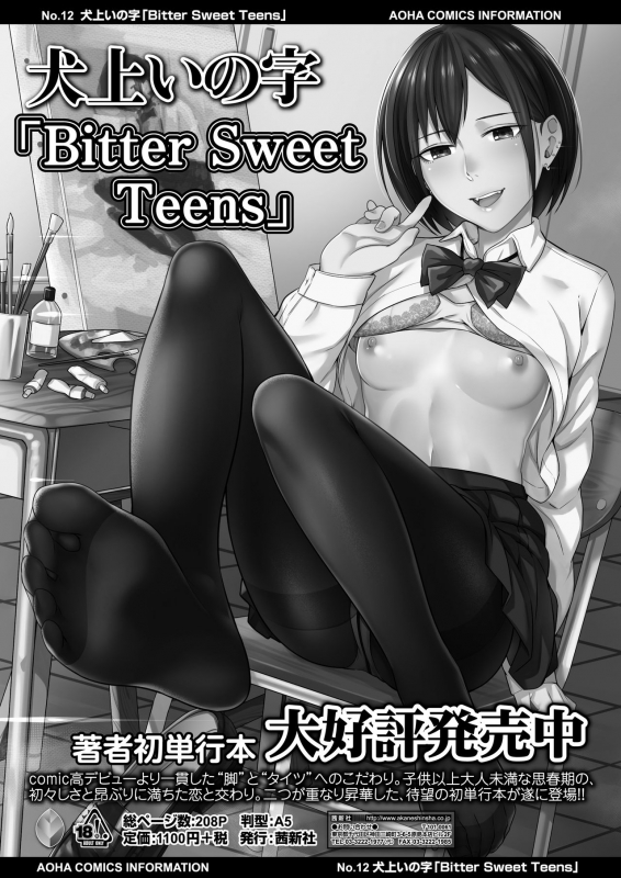 COMIC AOHA 2021 Haru [Digital]_108