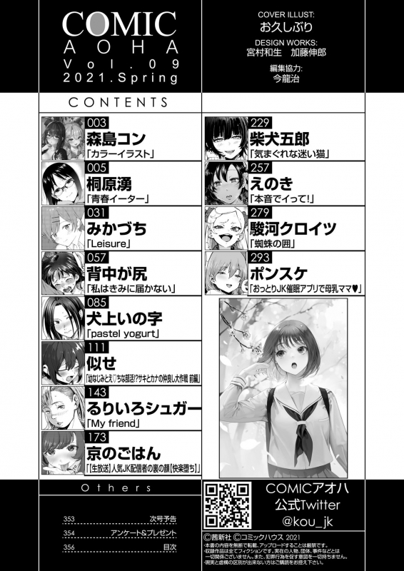 COMIC AOHA 2021 Haru [Digital]_355