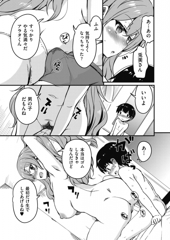 COMIC AUN 2021-02 [Digital]_308