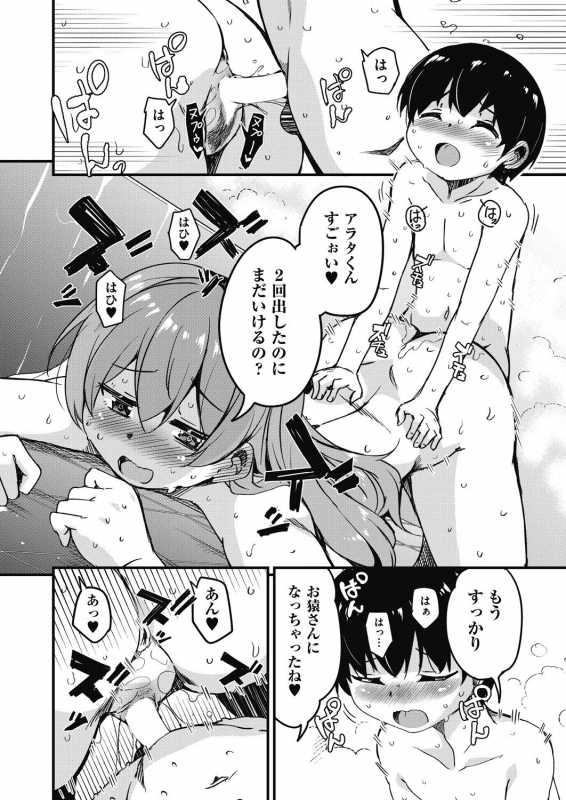 COMIC AUN 2021-02 [Digital]_319