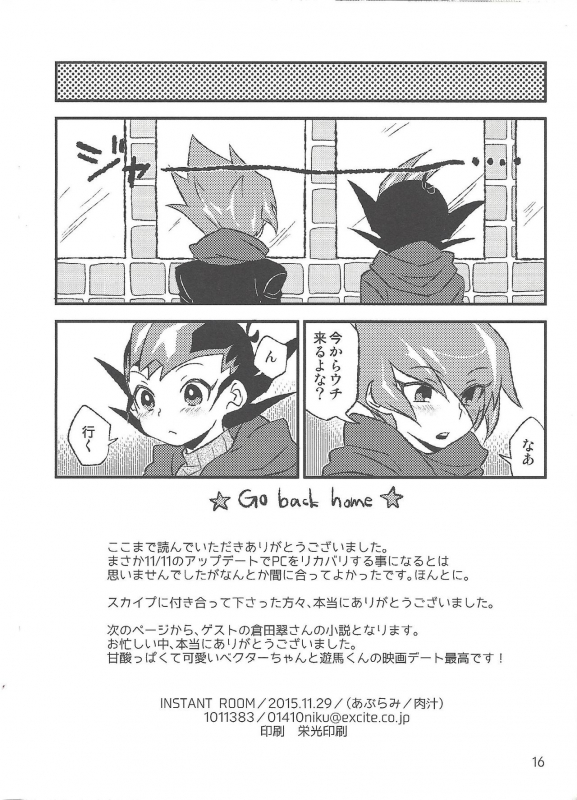 (Sennen Battle Phase 14) [Aburami (Nikuju)] INSTANT ROOM (Yu-Gi-Oh! ZEXAL)_16