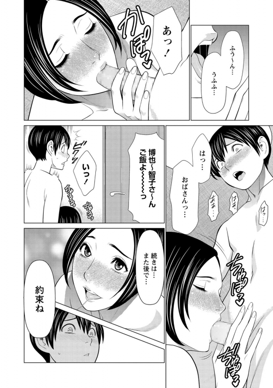 COMIC Masyo 2021-04 [Digital]_016