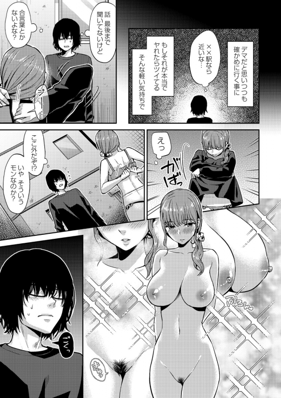 COMIC Masyo 2021-04 [Digital]_029