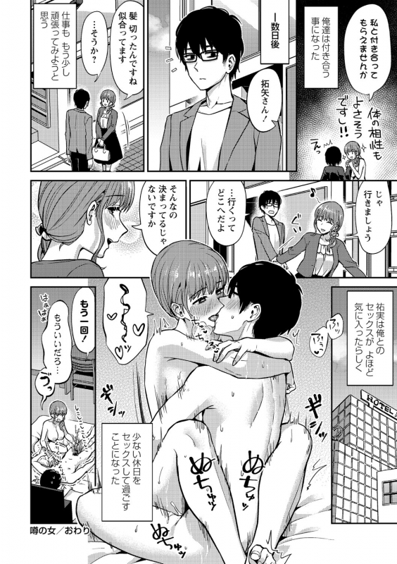 COMIC Masyo 2021-04 [Digital]_046