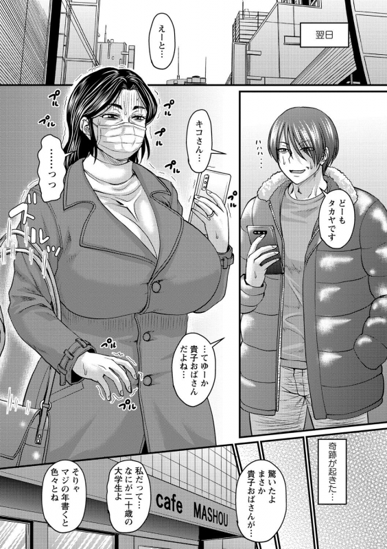 COMIC Masyo 2021-04 [Digital]_052