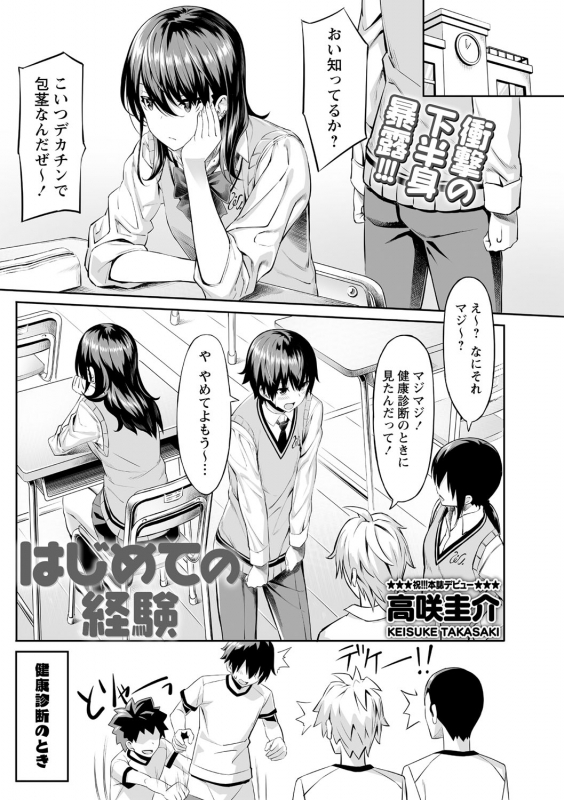 COMIC Masyo 2021-04 [Digital]_073