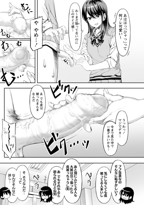 COMIC Masyo 2021-04 [Digital]_079