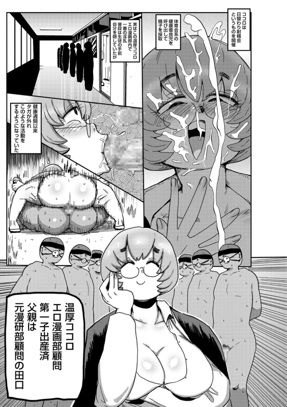 COMIC Masyo 2021-04 [Digital]_161