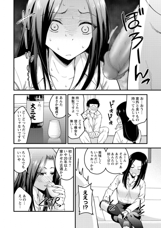 COMIC Masyo 2021-04 [Digital]_194