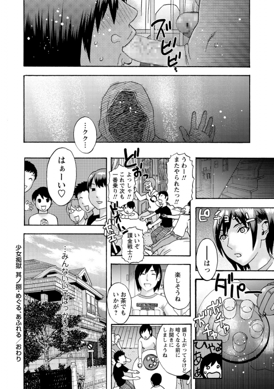 COMIC Masyo 2021-04 [Digital]_238