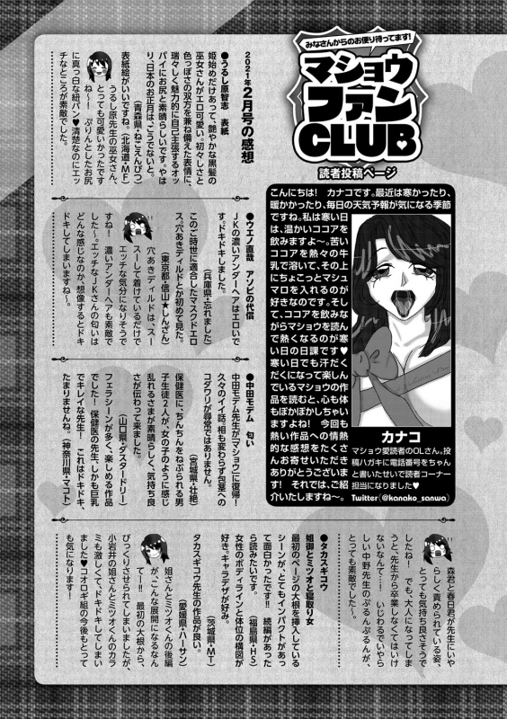 COMIC Masyo 2021-04 [Digital]_251