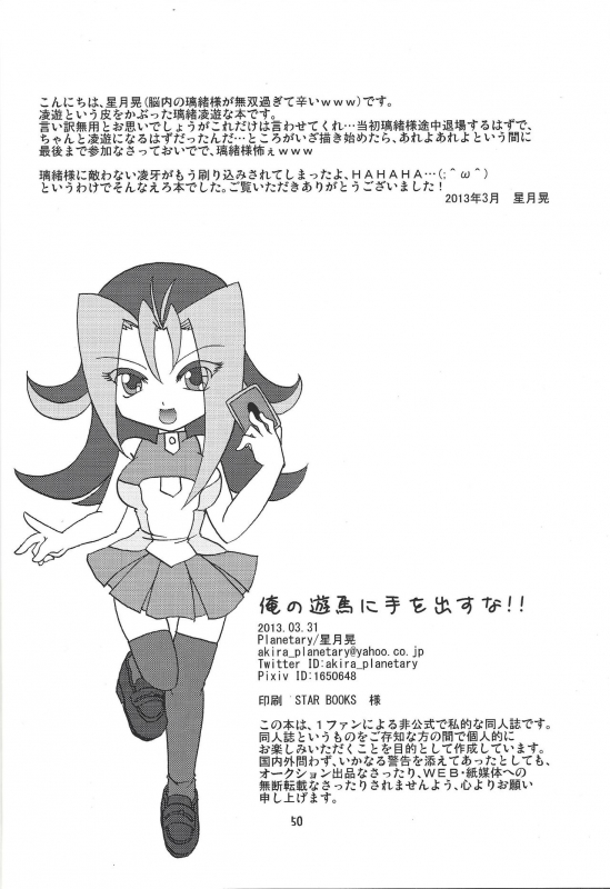 (Sennen Battle Phase 7) [Planetary (Hoshiduki Akira)] Ore no Asuma ni Te o Dasuna!! (Yu-Gi-Oh! ZEXAL)_48