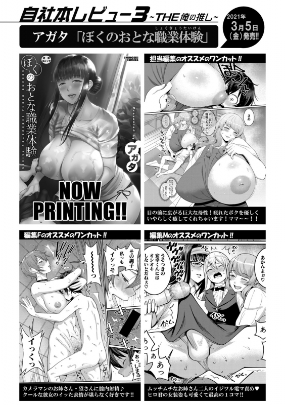 COMIC Shingeki 2021-04 [Digital]_023