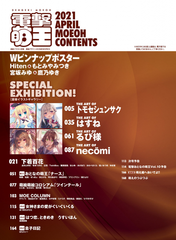 Dengeki Moeoh 2021-04 [Digital]_005