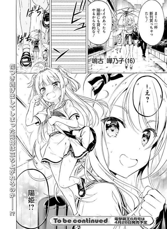 Dengeki Moeoh 2021-04 [Digital]_154