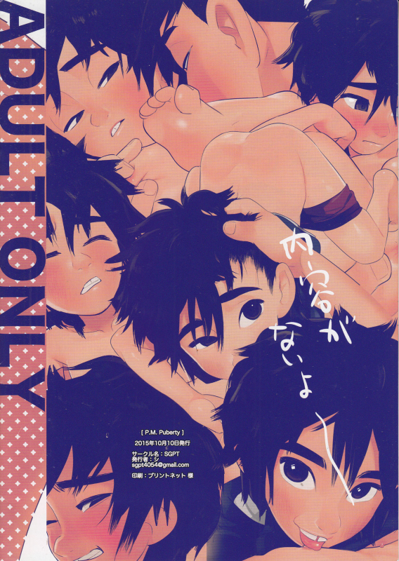 (Shota Scratch 27) [SGPT (Shiogochi)] P.M. Puberty (Big Hero 6)_7
