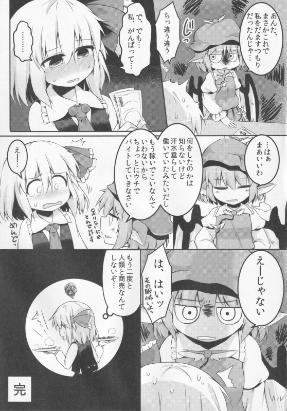 (Shuuki Reitaisai 2) [Ramen Rice (Razy)] Yamiichi (Touhou Project)_25