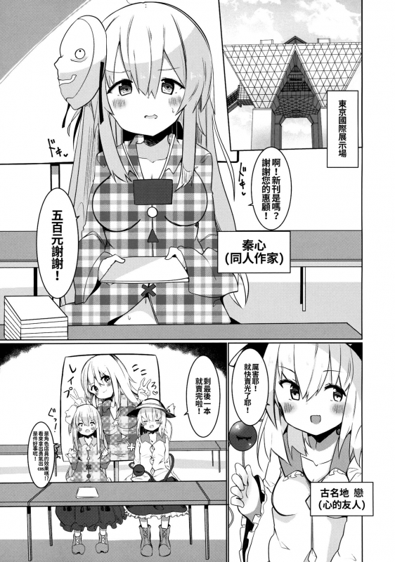 (Shuuki Reitaisai 6) [Tetoga] Ecchi na Touhou Layer-san ni go chuui o! (Touhou Project) [Chinese] [oo君個人漢化]_03