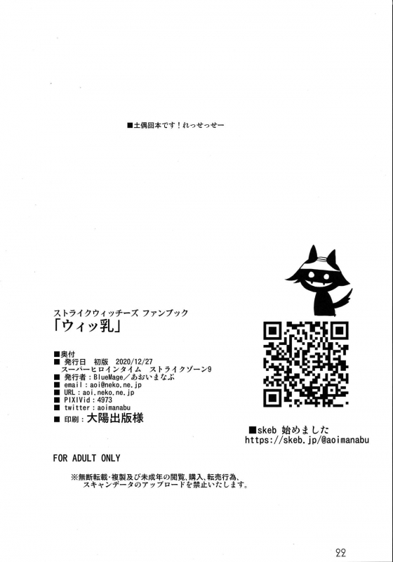 (Strike Zone 9) [BlueMage (Aoi Manabu)] Wit-Chichi (Strike Witches)_20