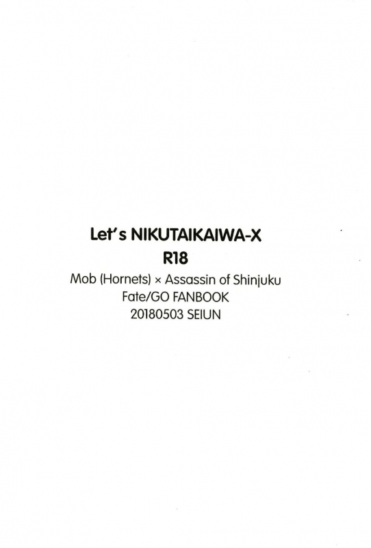 (Super ROOT4to5 2018) [Seiun (Kusuno)] Let's NIKUTAIKAIWA-X (FateGrand Order) [English]_18