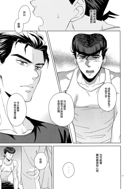 (Super The World 2018) [Chikadoh (Halco)] Maybe (TRSK LOG) (JoJo's Bizarre Adventure) [Chinese] [拾荒者汉化组]_018