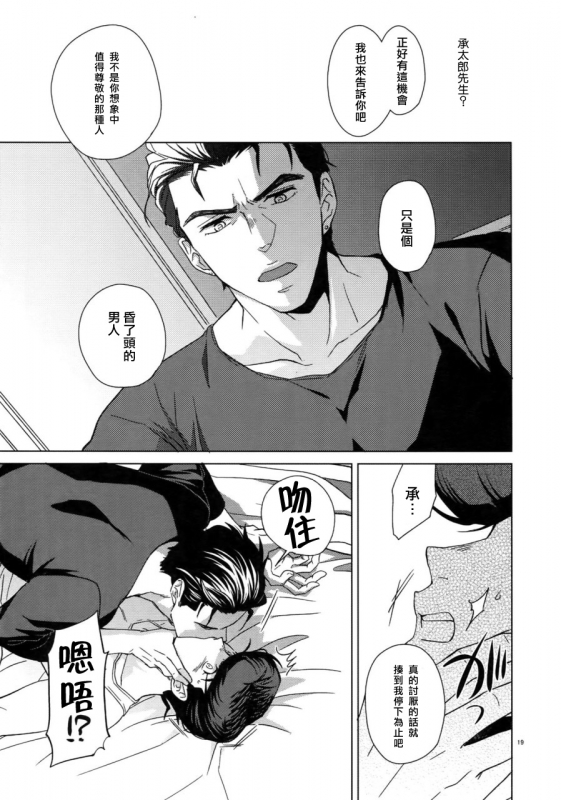 (Super The World 2018) [Chikadoh (Halco)] Maybe (TRSK LOG) (JoJo's Bizarre Adventure) [Chinese] [拾荒者汉化组]_020