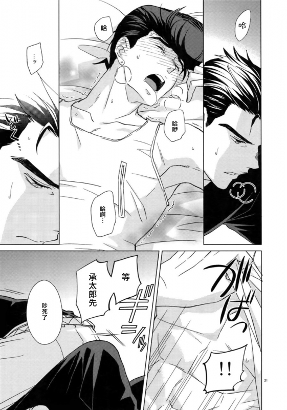 (Super The World 2018) [Chikadoh (Halco)] Maybe (TRSK LOG) (JoJo's Bizarre Adventure) [Chinese] [拾荒者汉化组]_022