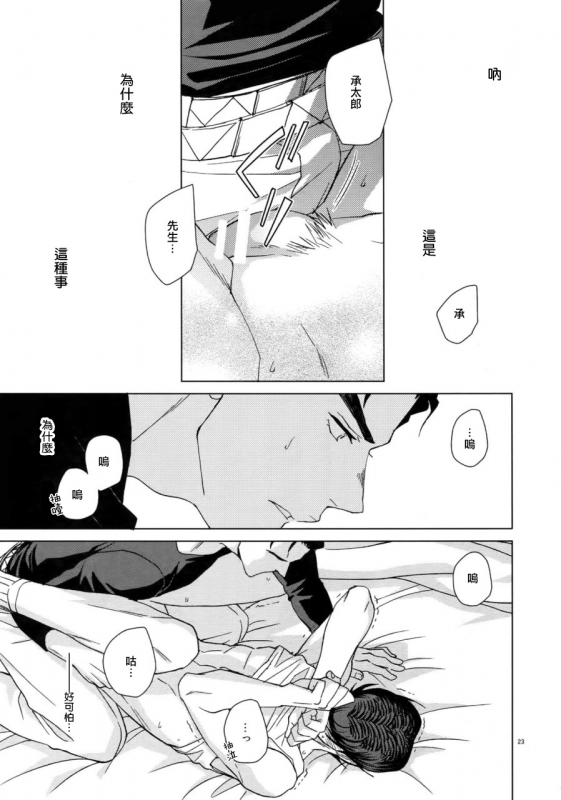 (Super The World 2018) [Chikadoh (Halco)] Maybe (TRSK LOG) (JoJo's Bizarre Adventure) [Chinese] [拾荒者汉化组]_024