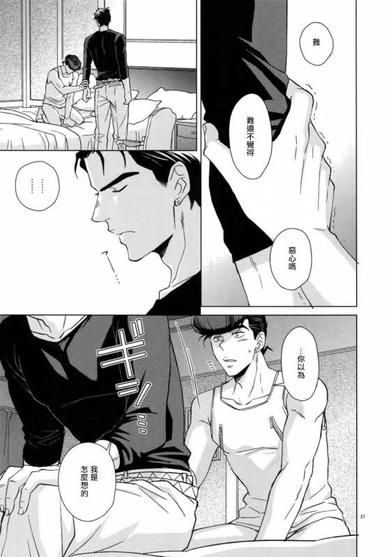 (Super The World 2018) [Chikadoh (Halco)] Maybe (TRSK LOG) (JoJo's Bizarre Adventure) [Chinese] [拾荒者汉化组]_028