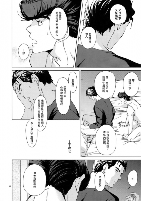 (Super The World 2018) [Chikadoh (Halco)] Maybe (TRSK LOG) (JoJo's Bizarre Adventure) [Chinese] [拾荒者汉化组]_029