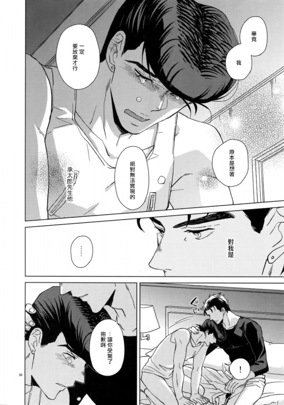 (Super The World 2018) [Chikadoh (Halco)] Maybe (TRSK LOG) (JoJo's Bizarre Adventure) [Chinese] [拾荒者汉化组]_031