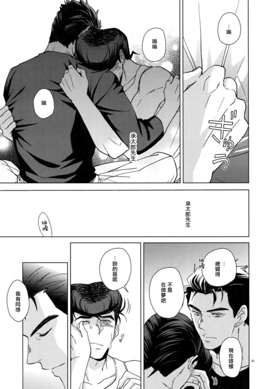 (Super The World 2018) [Chikadoh (Halco)] Maybe (TRSK LOG) (JoJo's Bizarre Adventure) [Chinese] [拾荒者汉化组]_032