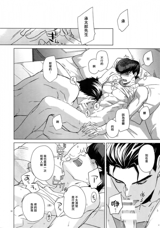 (Super The World 2018) [Chikadoh (Halco)] Maybe (TRSK LOG) (JoJo's Bizarre Adventure) [Chinese] [拾荒者汉化组]_033