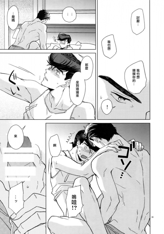 (Super The World 2018) [Chikadoh (Halco)] Maybe (TRSK LOG) (JoJo's Bizarre Adventure) [Chinese] [拾荒者汉化组]_034