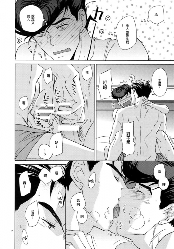 (Super The World 2018) [Chikadoh (Halco)] Maybe (TRSK LOG) (JoJo's Bizarre Adventure) [Chinese] [拾荒者汉化组]_035