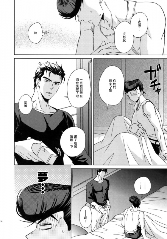 (Super The World 2018) [Chikadoh (Halco)] Maybe (TRSK LOG) (JoJo's Bizarre Adventure) [Chinese] [拾荒者汉化组]_039