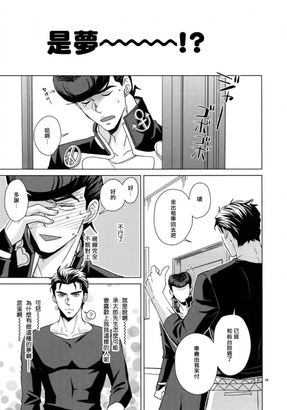 (Super The World 2018) [Chikadoh (Halco)] Maybe (TRSK LOG) (JoJo's Bizarre Adventure) [Chinese] [拾荒者汉化组]_040