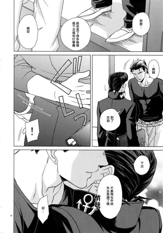 (Super The World 2018) [Chikadoh (Halco)] Maybe (TRSK LOG) (JoJo's Bizarre Adventure) [Chinese] [拾荒者汉化组]_041