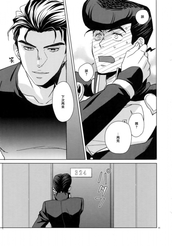 (Super The World 2018) [Chikadoh (Halco)] Maybe (TRSK LOG) (JoJo's Bizarre Adventure) [Chinese] [拾荒者汉化组]_042