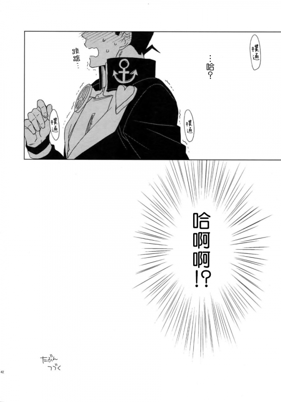 (Super The World 2018) [Chikadoh (Halco)] Maybe (TRSK LOG) (JoJo's Bizarre Adventure) [Chinese] [拾荒者汉化组]_043