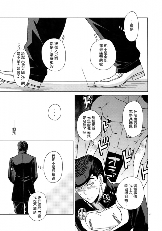 (Super The World 2018) [Chikadoh (Halco)] Maybe (TRSK LOG) (JoJo's Bizarre Adventure) [Chinese] [拾荒者汉化组]_049