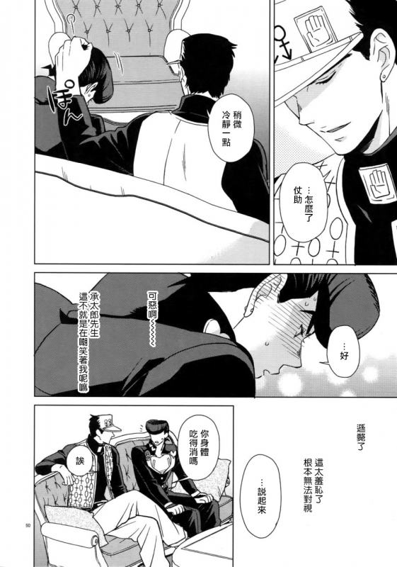 (Super The World 2018) [Chikadoh (Halco)] Maybe (TRSK LOG) (JoJo's Bizarre Adventure) [Chinese] [拾荒者汉化组]_052