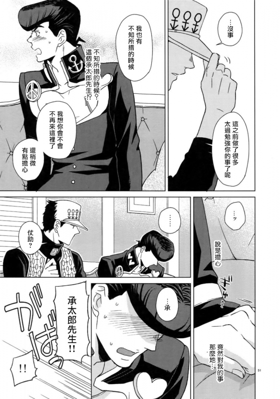 (Super The World 2018) [Chikadoh (Halco)] Maybe (TRSK LOG) (JoJo's Bizarre Adventure) [Chinese] [拾荒者汉化组]_053