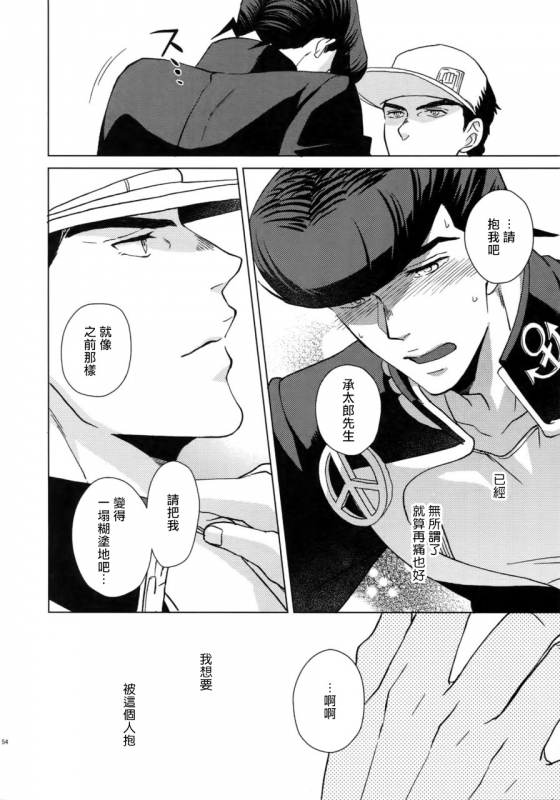 (Super The World 2018) [Chikadoh (Halco)] Maybe (TRSK LOG) (JoJo's Bizarre Adventure) [Chinese] [拾荒者汉化组]_056