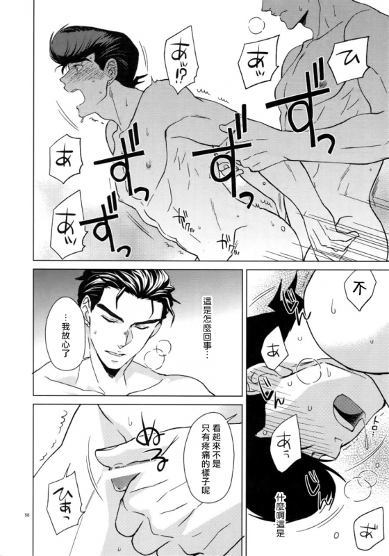 (Super The World 2018) [Chikadoh (Halco)] Maybe (TRSK LOG) (JoJo's Bizarre Adventure) [Chinese] [拾荒者汉化组]_060