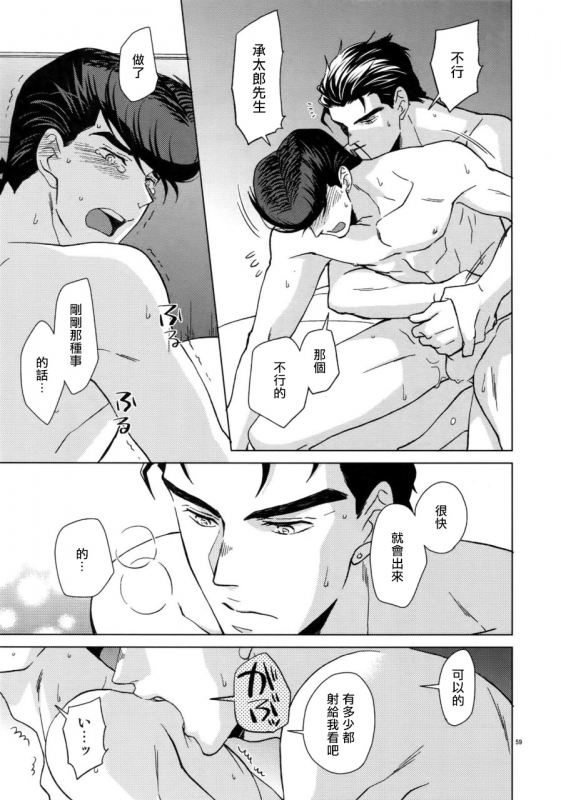 (Super The World 2018) [Chikadoh (Halco)] Maybe (TRSK LOG) (JoJo's Bizarre Adventure) [Chinese] [拾荒者汉化组]_061